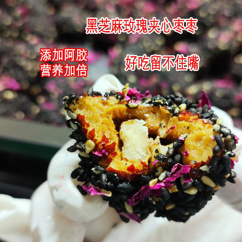 桃源百草黑芝麻玫瑰阿胶夹心枣夹核桃抱抱果喜糖营养休闲零食坚果