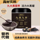 德惠堂九黑九养营养谷物配方粉黑芝麻枸杞桑葚奇亚仔冲饮代餐粉