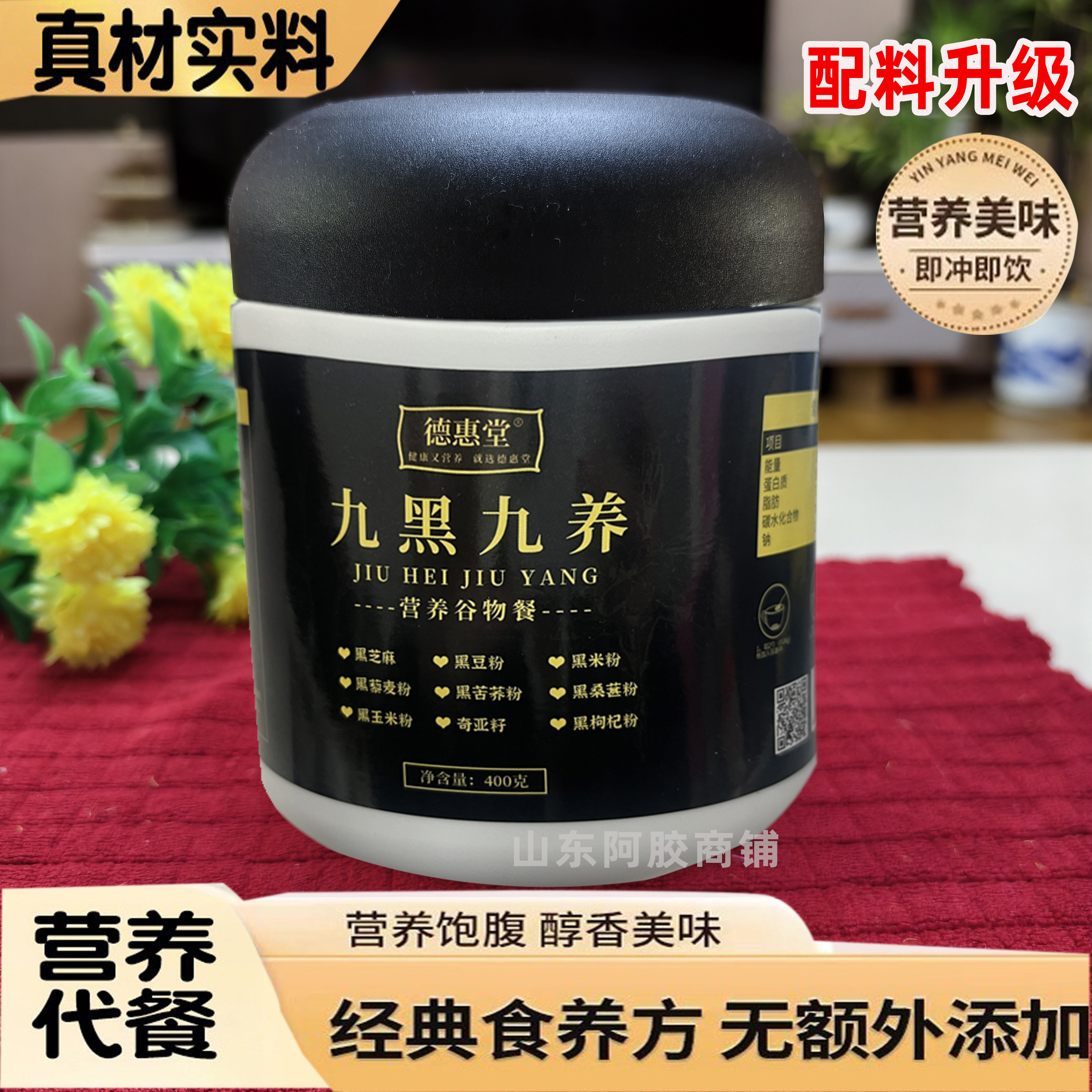 德惠堂九黑九养营养谷物配方粉黑芝麻枸杞桑葚奇亚仔冲饮代餐粉,咖啡/麦片/冲饮,谷物营养配方粉,淘宝优惠券,粉丝福利购,淘宝优惠卷