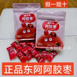 东阿阿胶枣遇元气枣独立小包装无核即食山东特产阿胶水晶枣零食