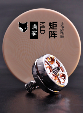喵家MLD矩阵手捻陀螺金属指尖玩具随身无聊解闷EDC办公室减压