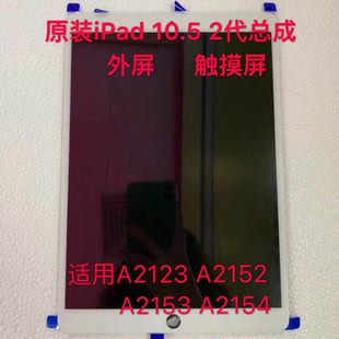 适ipad air3 10.5寸屏幕总成 A2152 A2154 a2123 a2153液晶显示屏