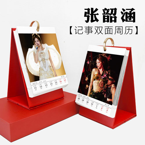 张韶涵日台历周历创意摆件记事本