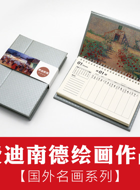 费迪南德Ferdinand油画作品后印象派风景童话色彩日台历挂历周历