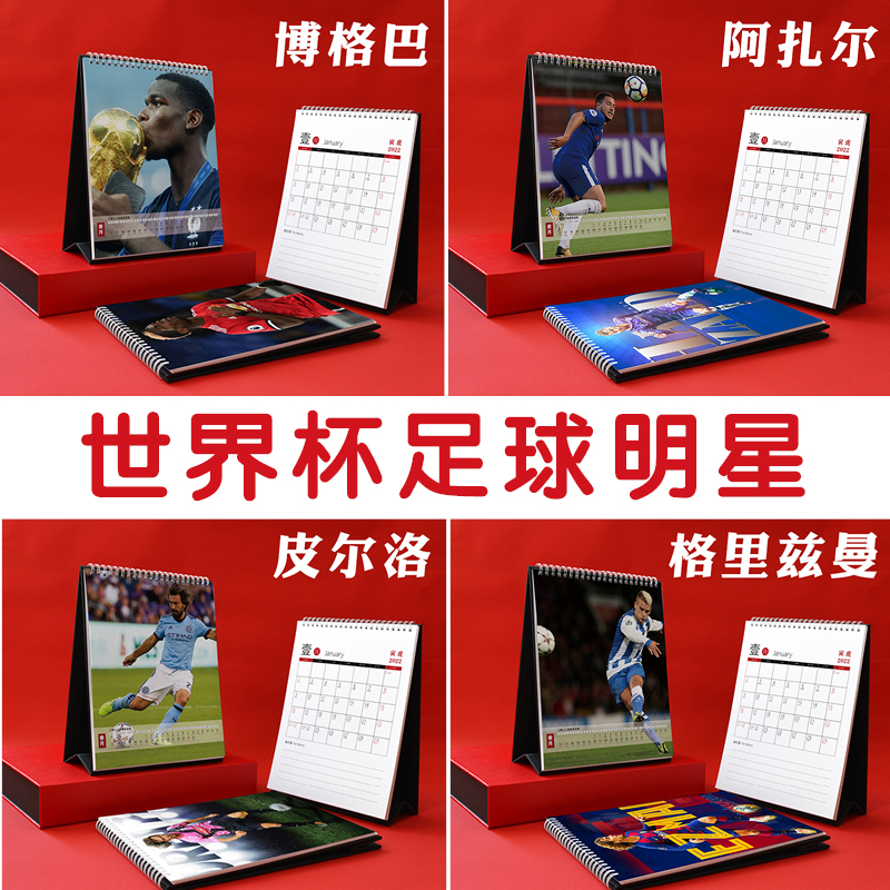 凯恩迪巴拉博格巴皮尔洛阿扎尔世界杯球星足球明星2026年日历台历