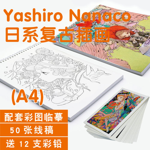 YashiroNanaco线稿涂色描摹卡本