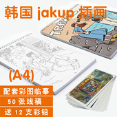 韩国jakup温馨儿童可爱治愈人物卡通插画涂鸦填涂色临素描摹卡本