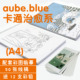 aube.blue儿童卡通可爱治愈小清新韩国插画涂鸦填色素描描临摹本