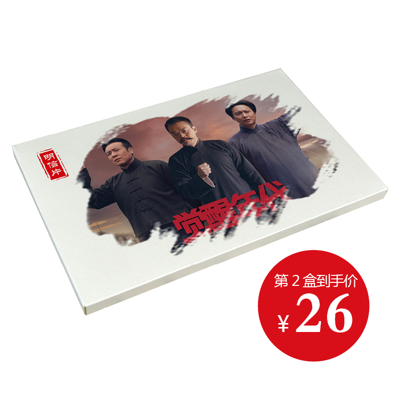 觉醒年代老友记山河令电影明信片