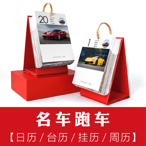 名车摩托机车火车动车自行车日历