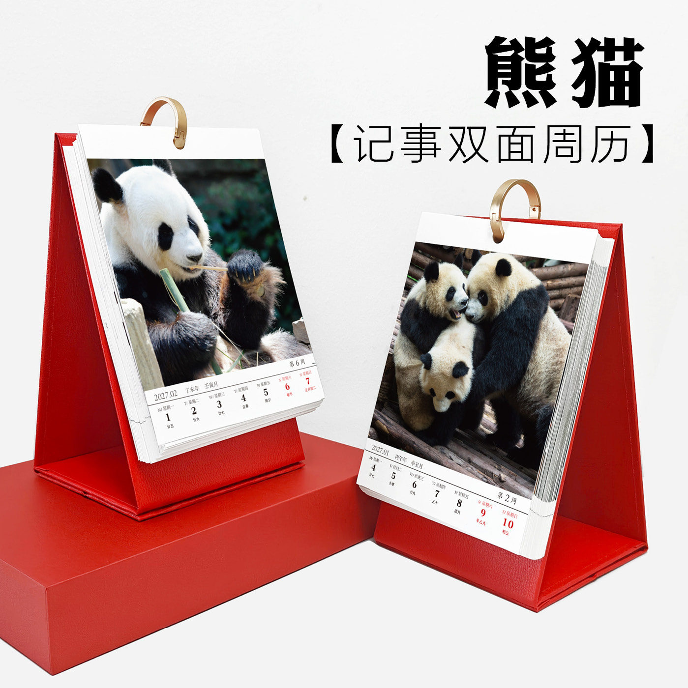 可爱大熊猫珍稀野生动物日历台历