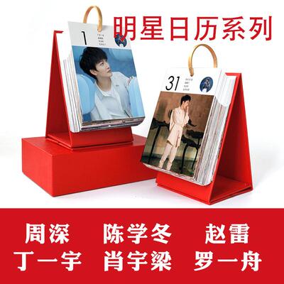 周深丁一宇陈学冬肖宇梁赵雷日历