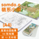 somdo.o萌系小熊儿童生活治愈户外探险插画涂填色素描描临摹卡本