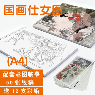 国画仕女图中国古代女子绘画工笔服饰人物白描线稿涂填色临描摹本