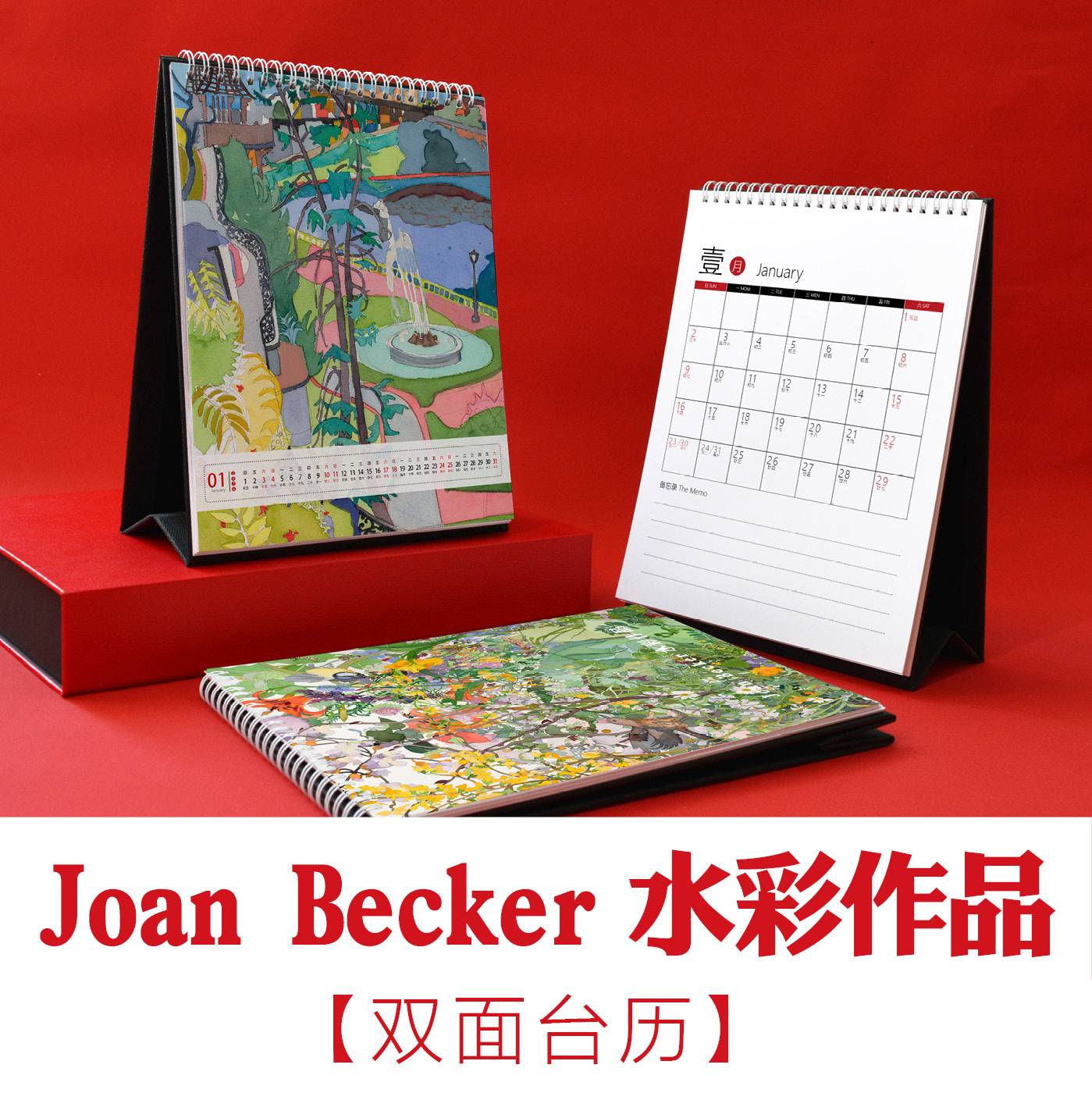 JoanBecker水彩作品双面台历月历