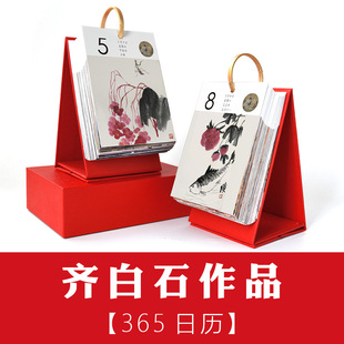 齐白石国画写意山水花鸟鱼虾蟹花果册页画集书画日历台历挂历周历