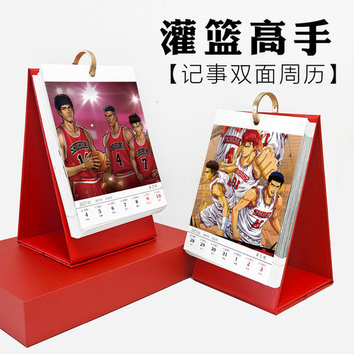 灌篮高手日历记事本计划本台历