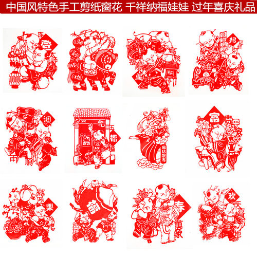 窗花窗贴剪纸厂家供应可混批红色千祥纳福人物逢年过节喜庆装饰品