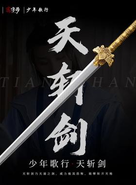 少年歌行天斩剑永安王萧瑟影视周边天子之剑兵器模型摆件收藏剑