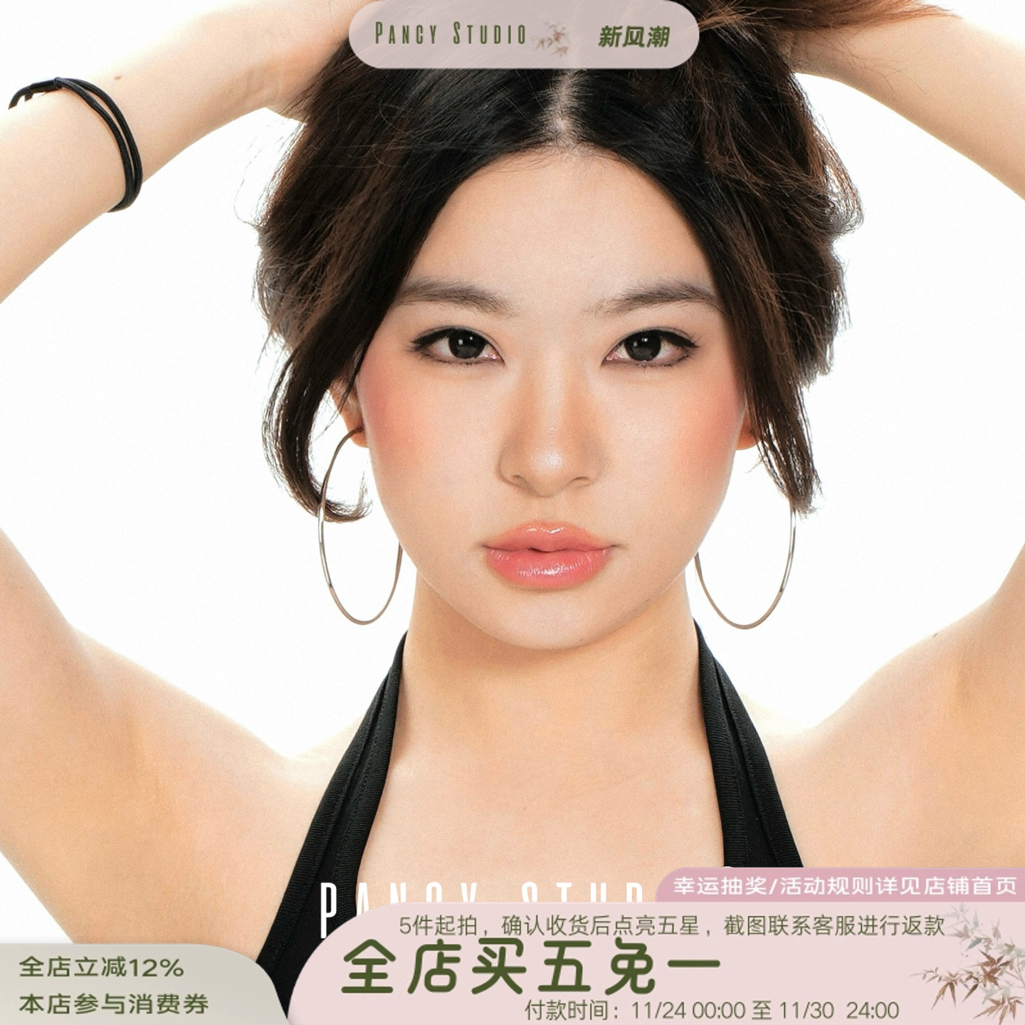 秒变古早美女！经典基础大耳圈