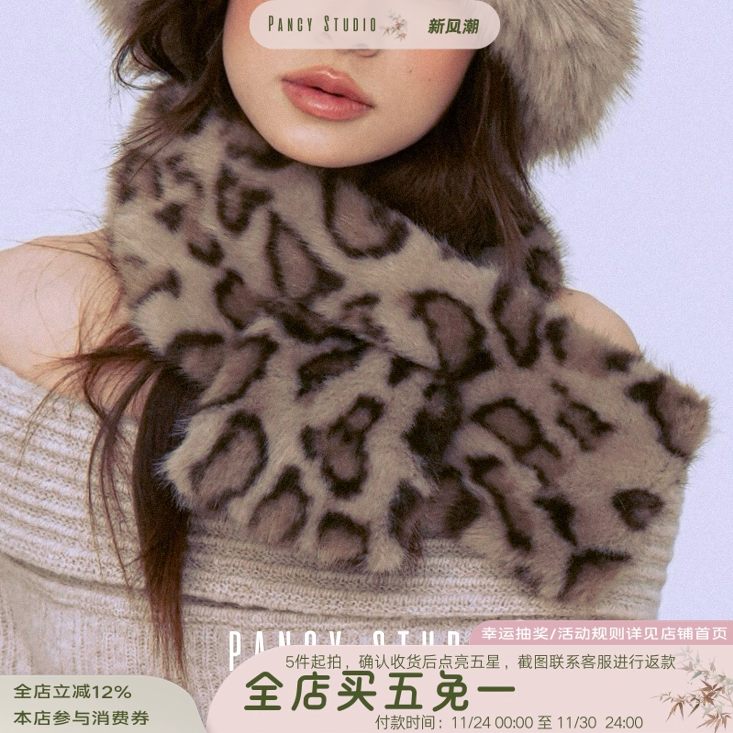 PANCY慵懒冬日毛茸茸氛围感短款豹纹围脖百搭保暖防寒交叉围巾