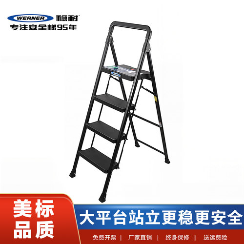 WERNER/稳耐家用折叠人字梯