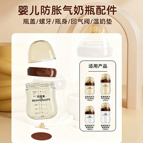 贝因美原装奶瓶配件奶嘴瓶身