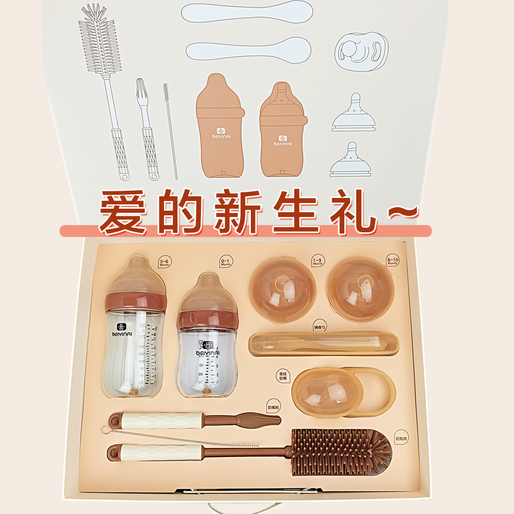 贝因爱新生儿礼盒奶瓶安抚奶嘴套