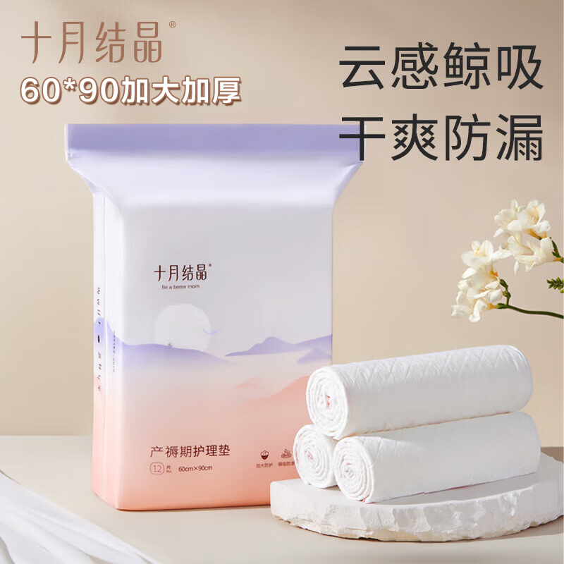 十月结晶产褥垫孕产妇护理垫