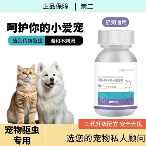 崇二猫狗驱虫片鸡肉味强效除蚤虱