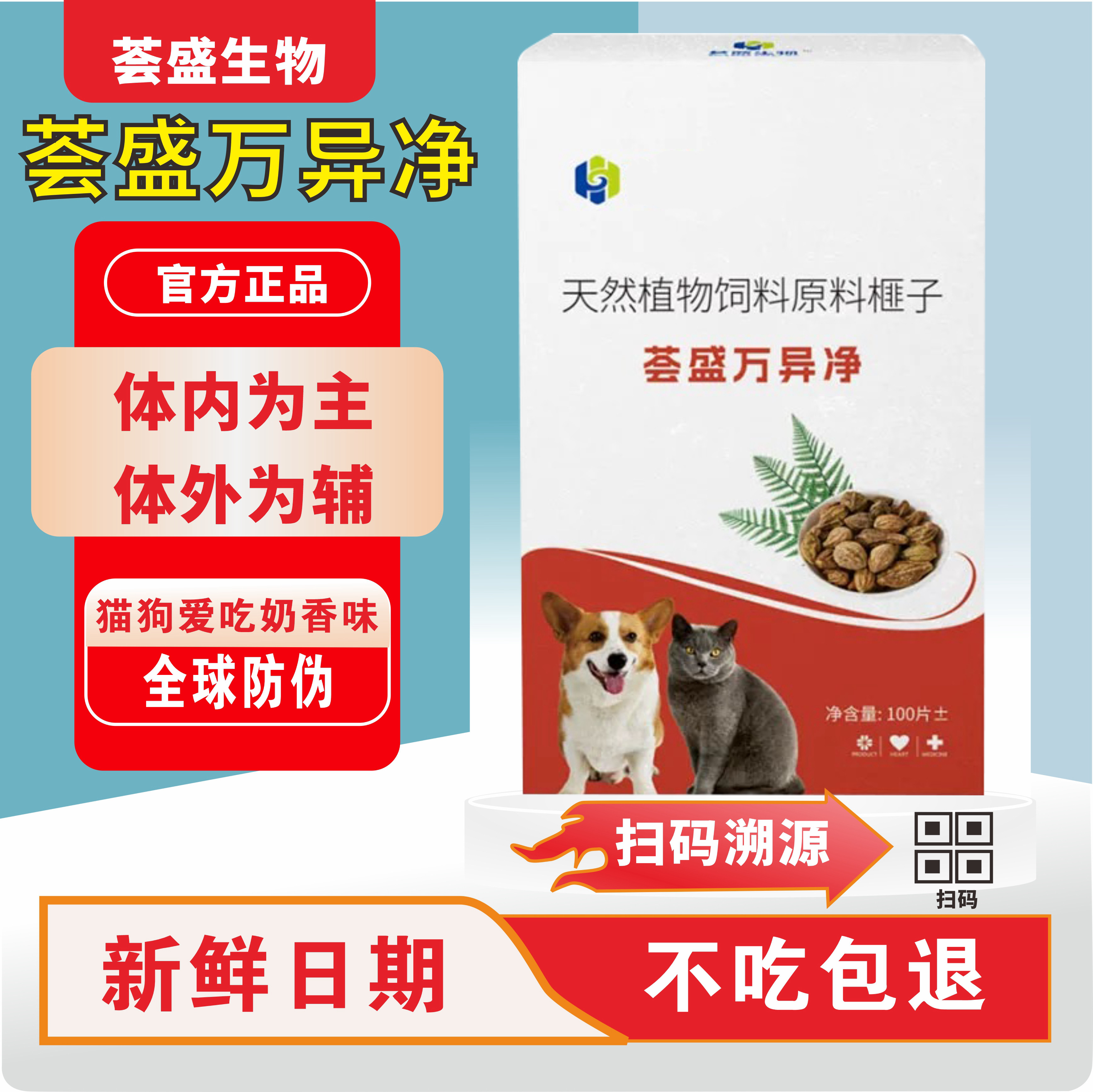 荟盛万异净 正品保障100片/瓶 视频同款猫狗宠物通用万异净驱虫,宠物/宠物食品及用品,狗特色保健品,淘宝优惠券,粉丝福利购,淘宝优惠卷