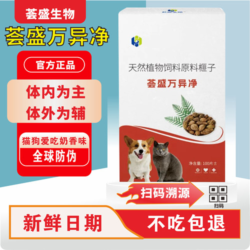 万异净猫狗通用驱虫片