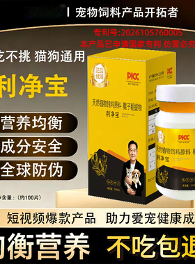 正品利净宝第五代猫狗驱虫内外同驱100片植物提取不伤宠奶香味