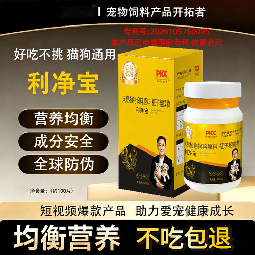 利净宝猫狗驱虫片内外同驱植物