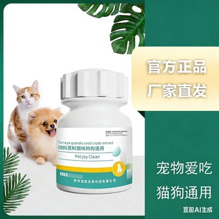 宠乐净100片奶香口味猫狗通用驱虫饲料原料添加剂艾威士驱虫药