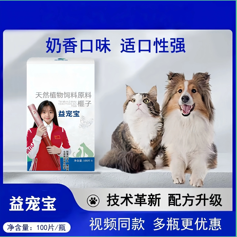 益宠宝4代猫狗驱虫片植物提取