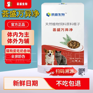益宠宝驱虫璟屹益宠宝正品荟盛万异净猫狗宠物驱虫100片益虫宝