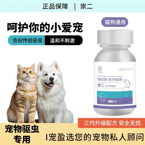 【i宠盈选】崇二猫狗通用驱虫片