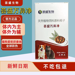 璟屹益宠宝驱虫荟盛万异驱虫官方正品旗舰猫狗通用益虫宝打虫药