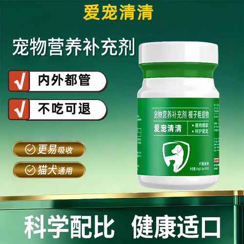 爱宠清清猫狗通用驱虫饲料添加剂