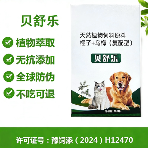 福万万贝舒乐100片/猫狗驱虫片