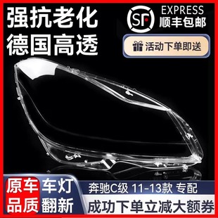 适用奔驰c级大灯大灯罩灯罩1121356789款 204外壳c200c260c180