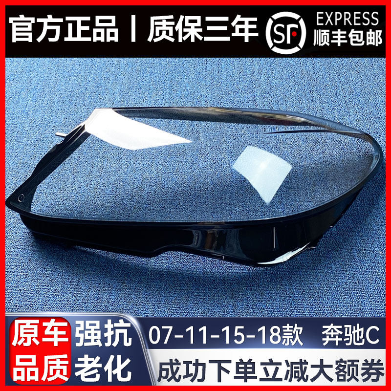 适用奔驰C级大灯灯罩15213款W204前老面罩4789外壳C180/C200/C260