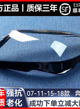 适用奔驰C级大灯灯罩15213款W204前老面罩4789外壳C180/C200/C260