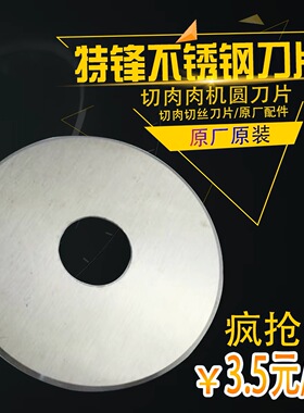 切肉机配件 切肉机刀片 切肉机圆刀片绞肉机不锈钢刀片多规格刀片