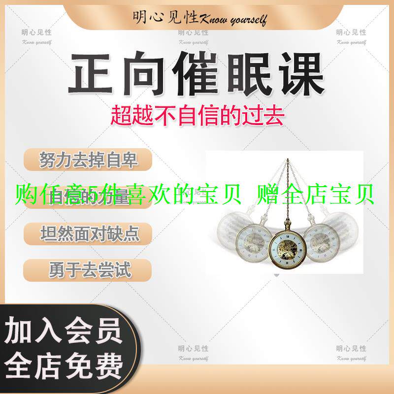 去掉课课程的催眠的面对自信超越正向缺点自卑自信音频不力量过去