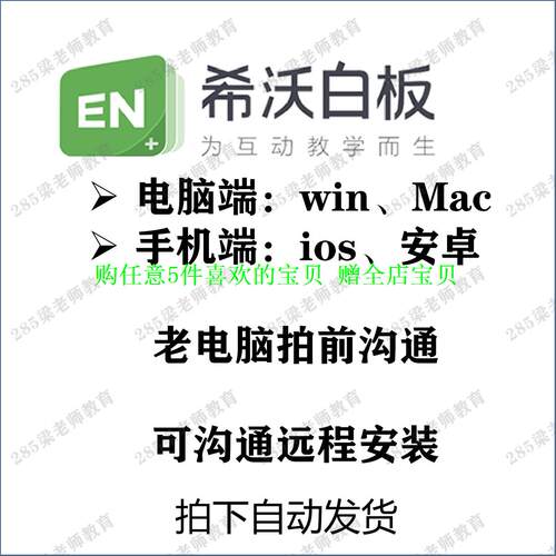 xp希沃mac安装包win软件安卓安装5苹果电脑ios白板远程