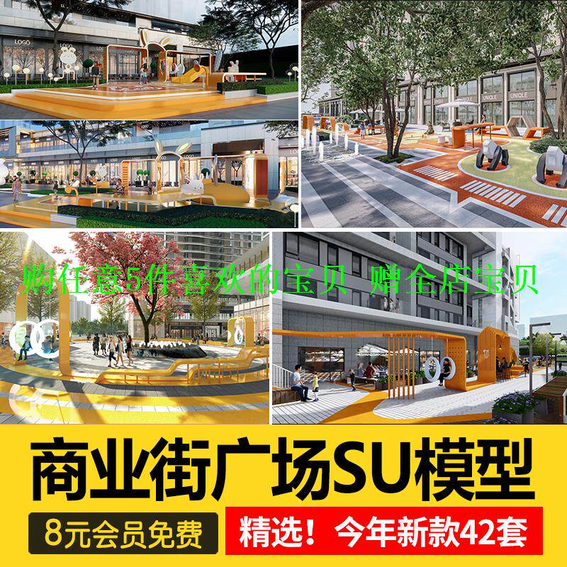休息座椅su广场模型小品景观活动现代沿街设施公共休闲街道商业街