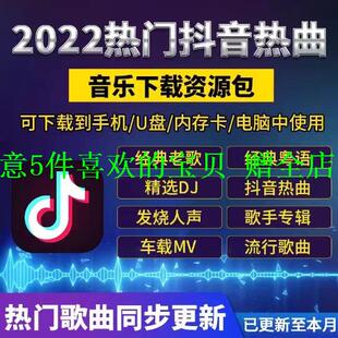 车载音乐抖音下截包歌曲高音质下载无损流行DJmp3mp4音源2022免费