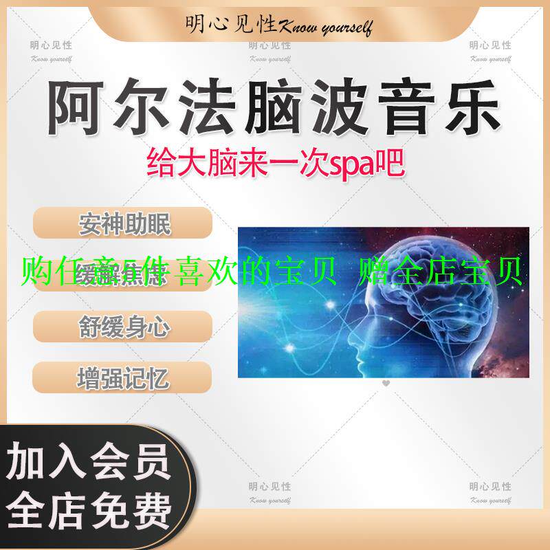 阿尔法提升神助缓解神奇焦虑多巴胺专注α安音乐眠脑波分泌脑波
